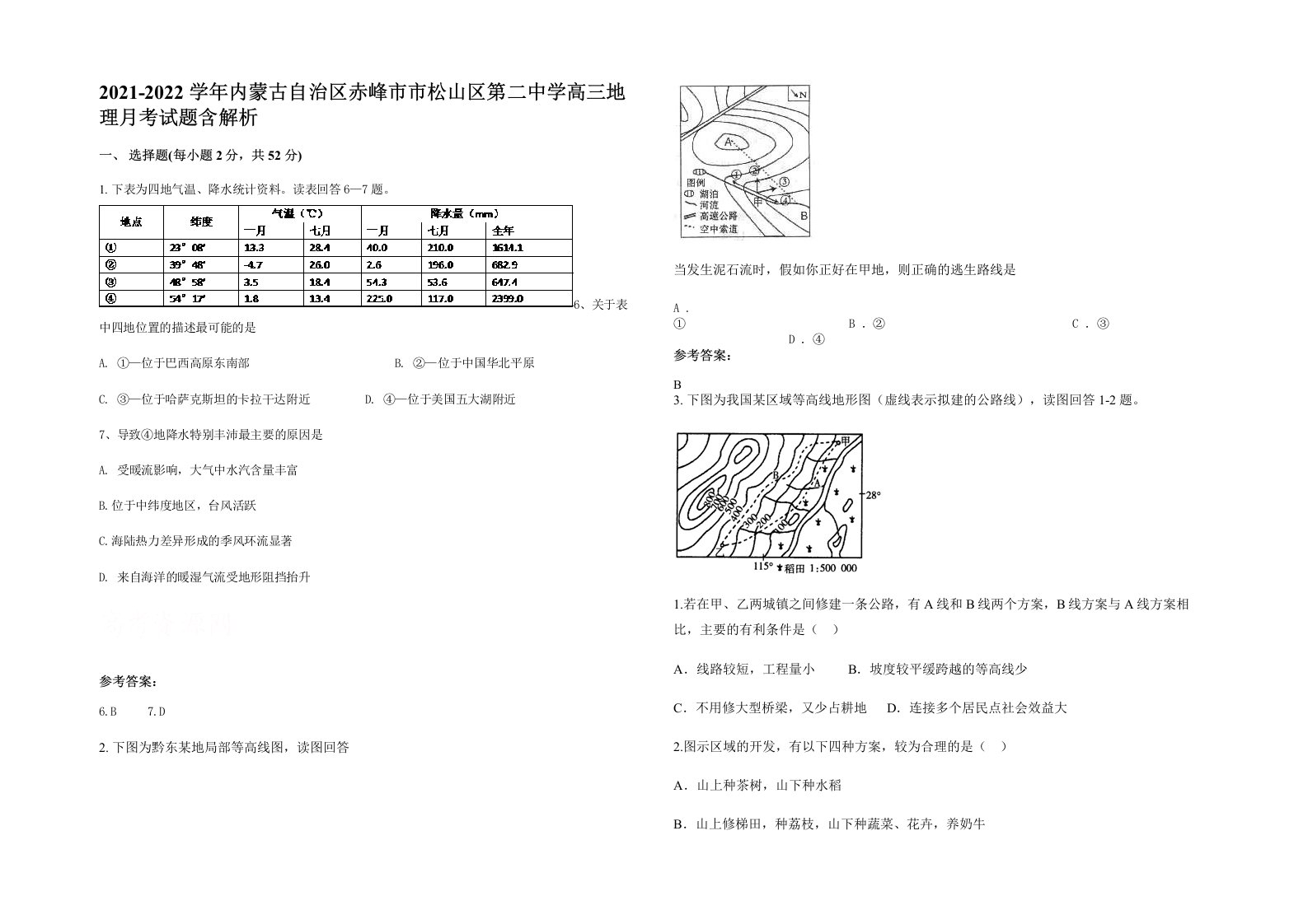 2021-2022学年内蒙古自治区赤峰市市松山区第二中学高三地理月考试题含解析