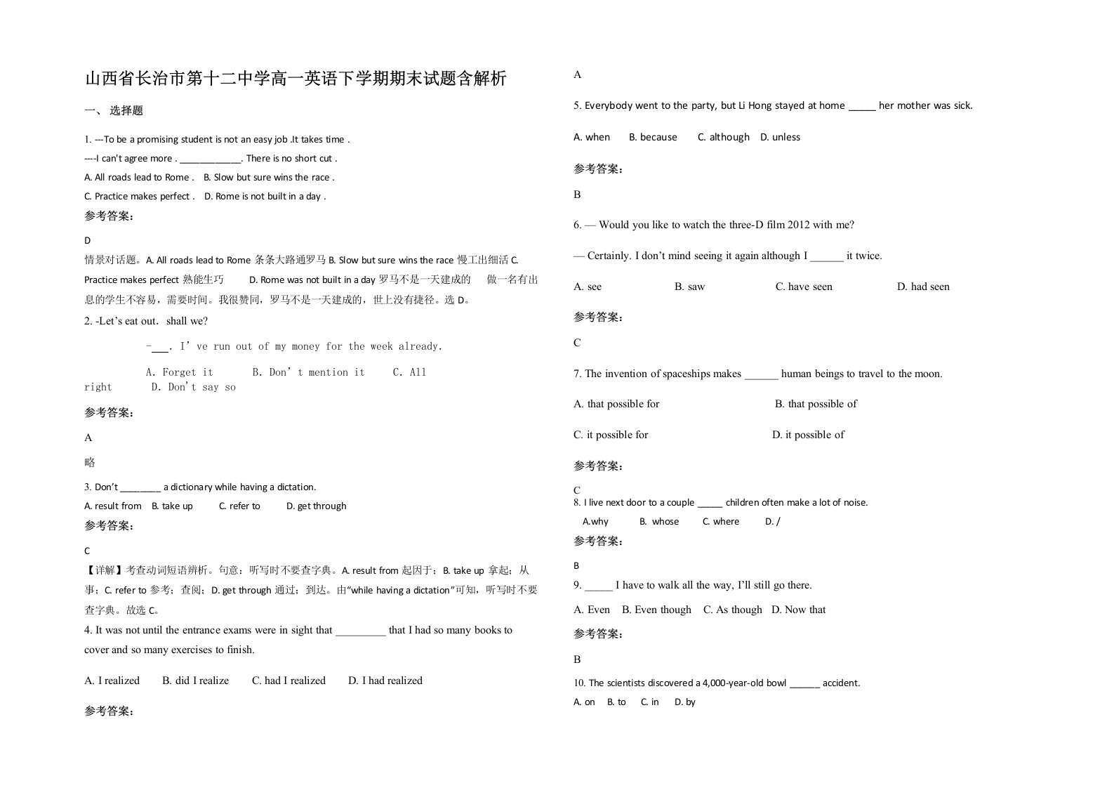 山西省长治市第十二中学高一英语下学期期末试题含解析