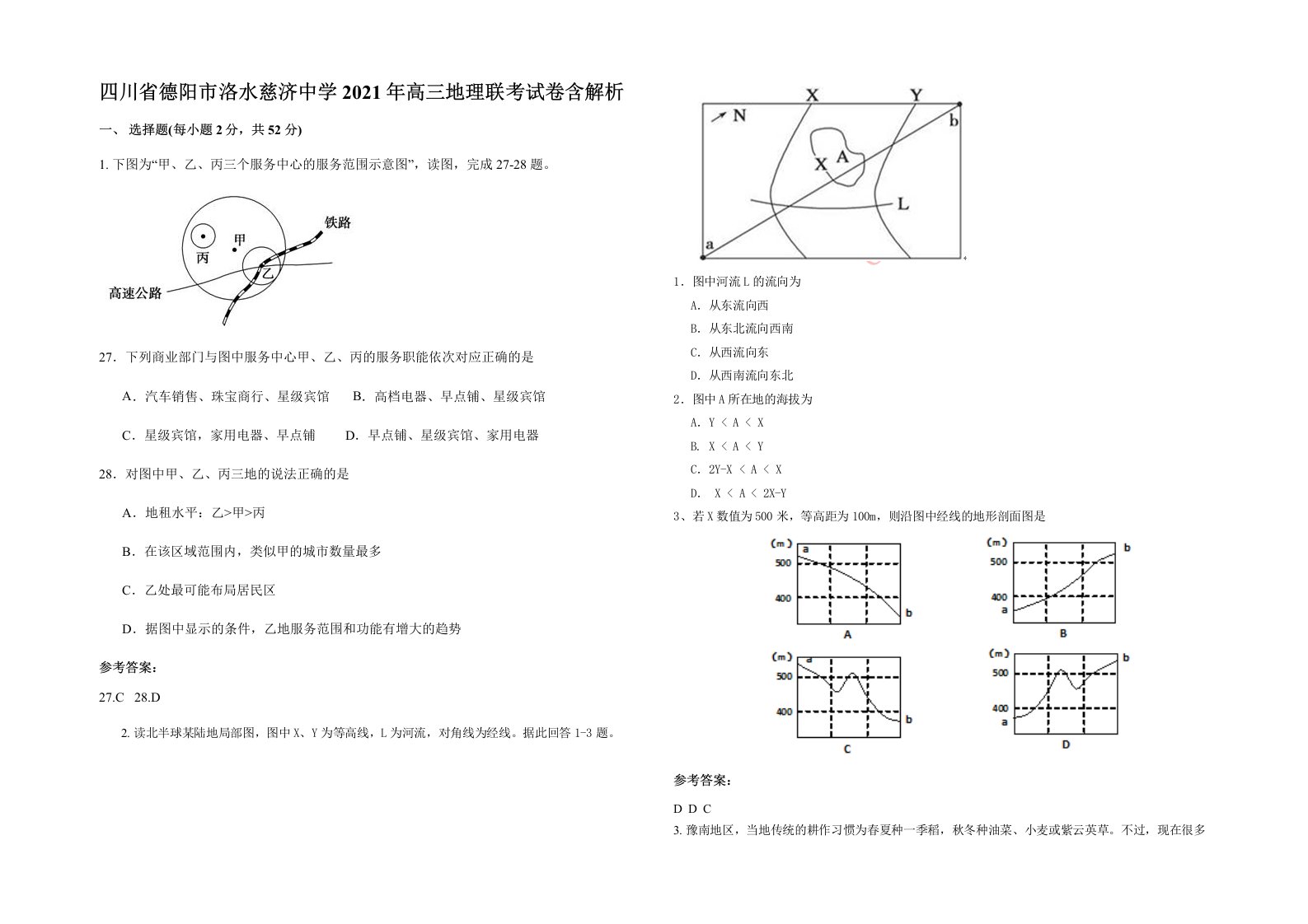 四川省德阳市洛水慈济中学2021年高三地理联考试卷含解析