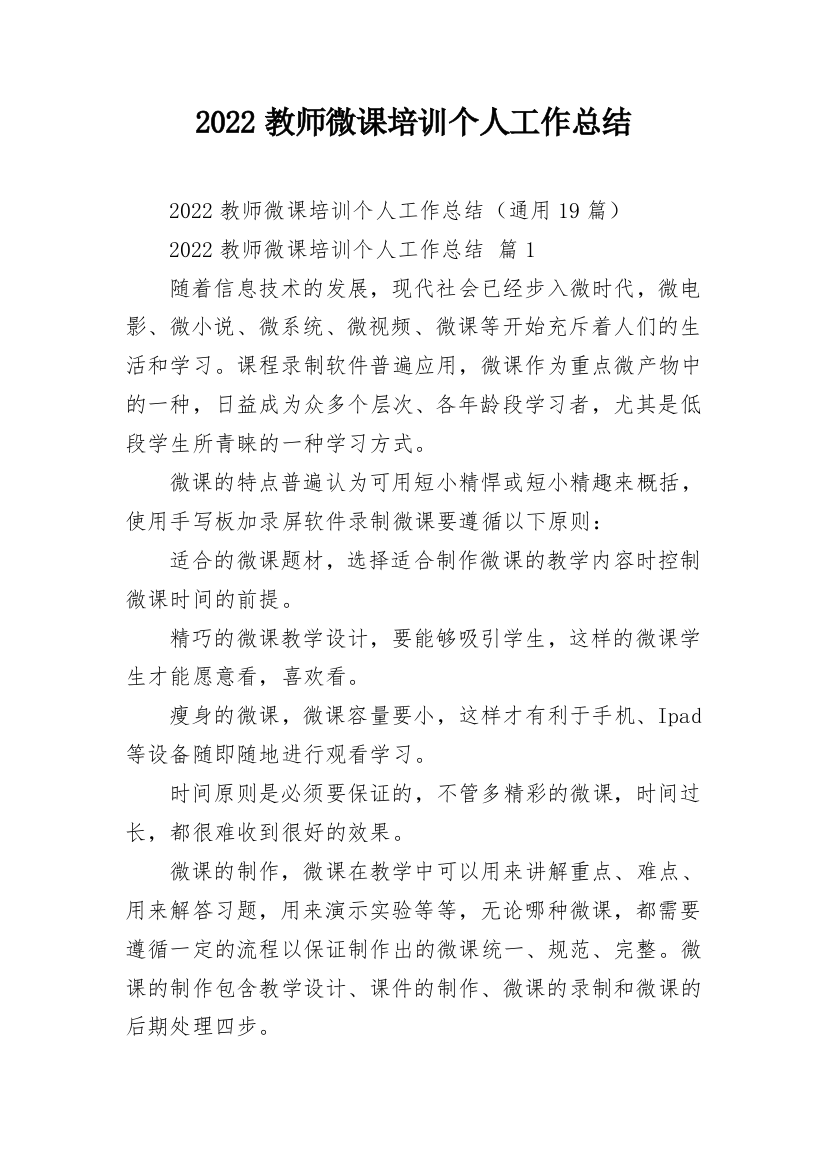 2022教师微课培训个人工作总结_1