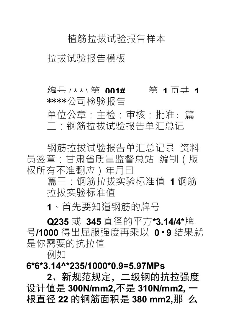 植筋拉拔试验报告样本