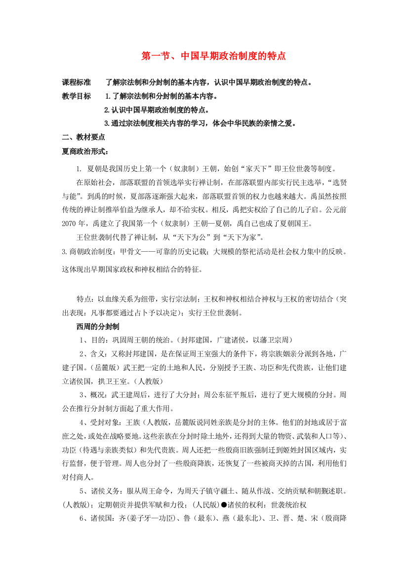 高中历史专题一