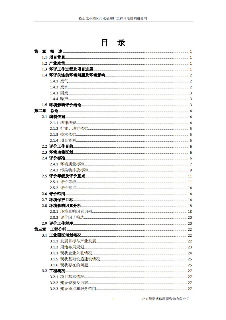 环境影响评价报告公示：松山工业园区污水处理厂工程环评报告