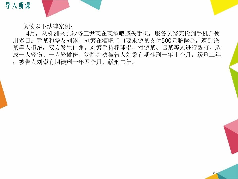 法律保障生活市公开课一等奖省优质课获奖课件