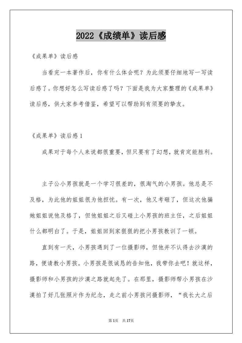 2022《成绩单》读后感