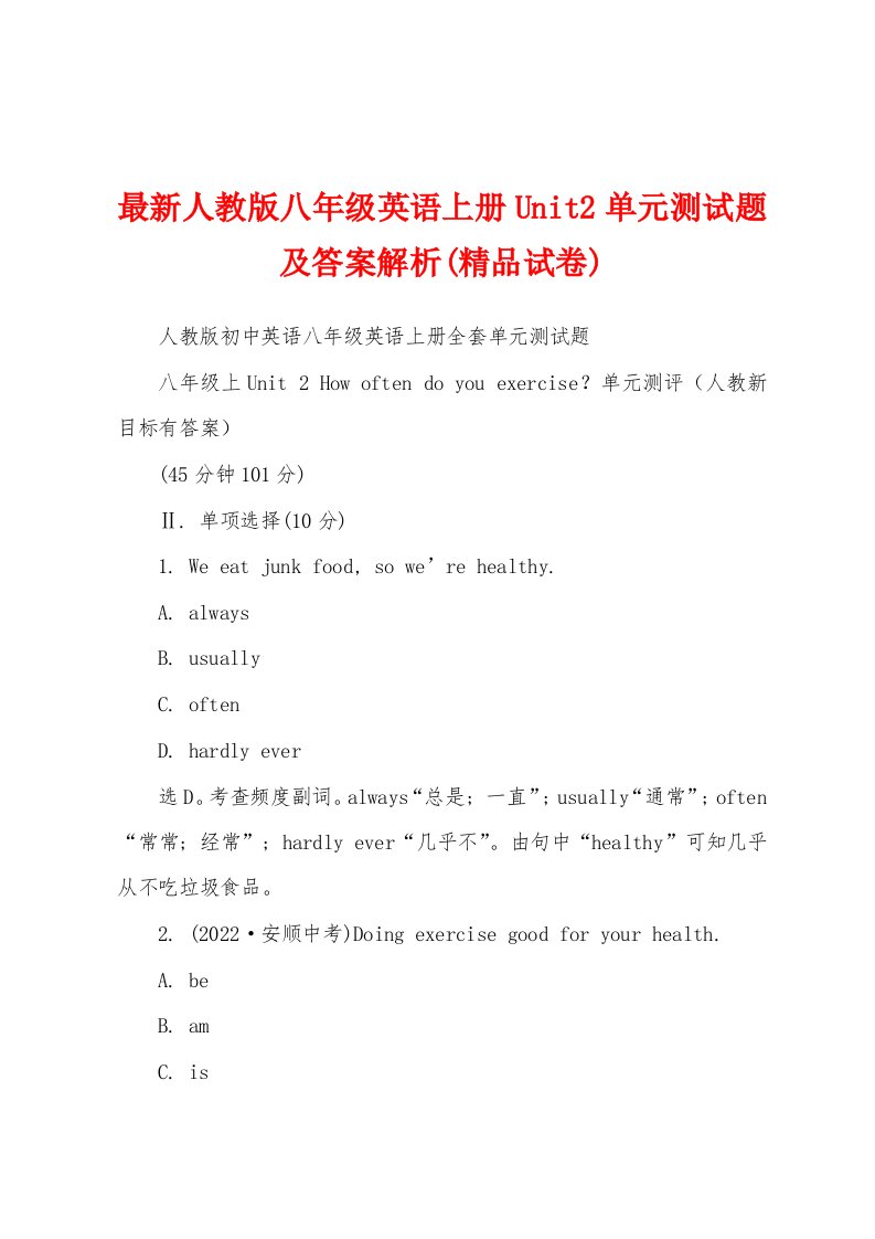 最新人教版八年级英语上册Unit2单元测试题及答案解析(精品试卷)