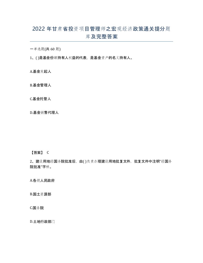 2022年甘肃省投资项目管理师之宏观经济政策通关提分题库及完整答案