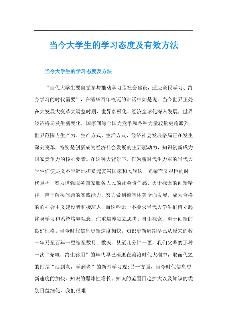 当今大学生的学习态度及有效方法