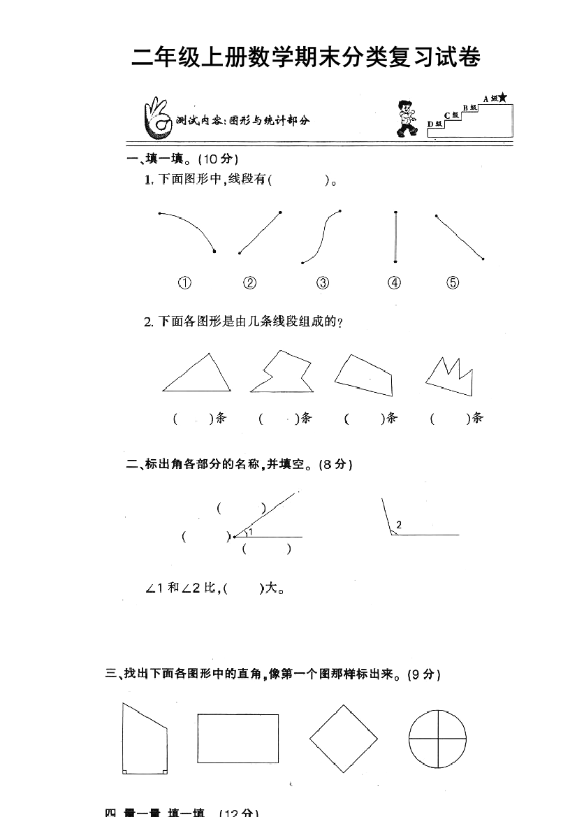 二年级数学上学期期末分类复习试卷（无答案）