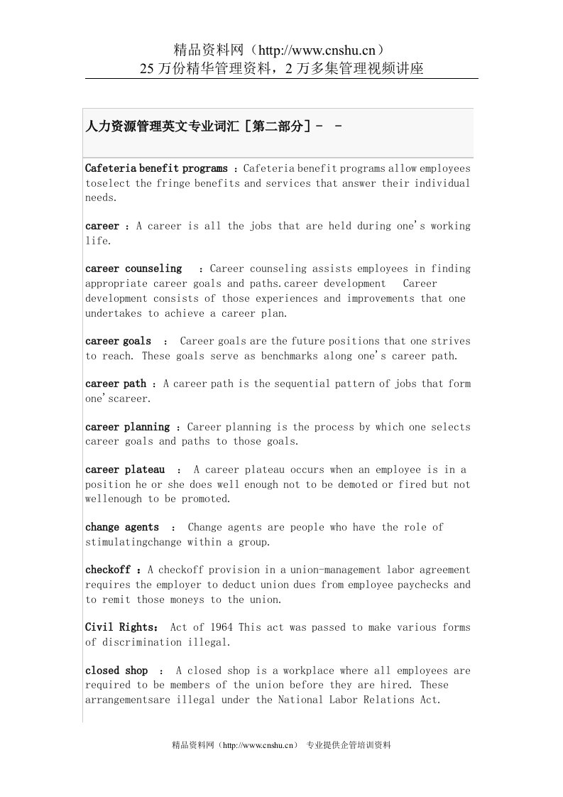 HR英文单词2（DOC5页）