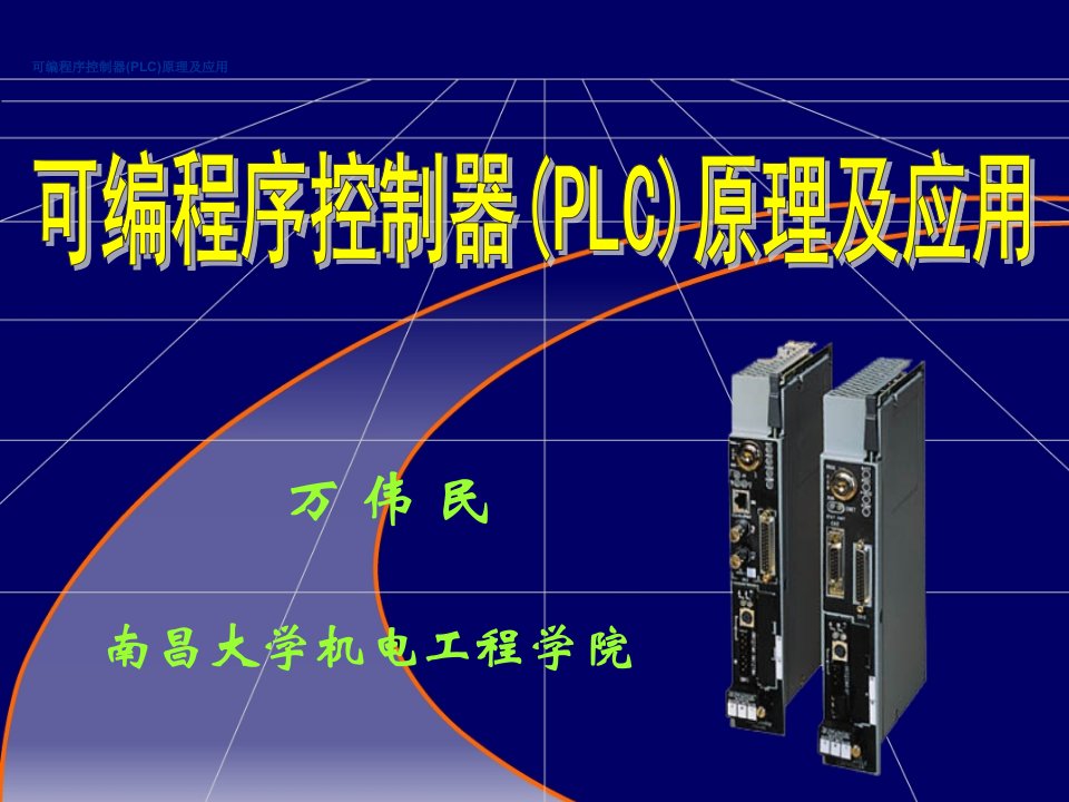 电气控制与PLC技术ppt课件