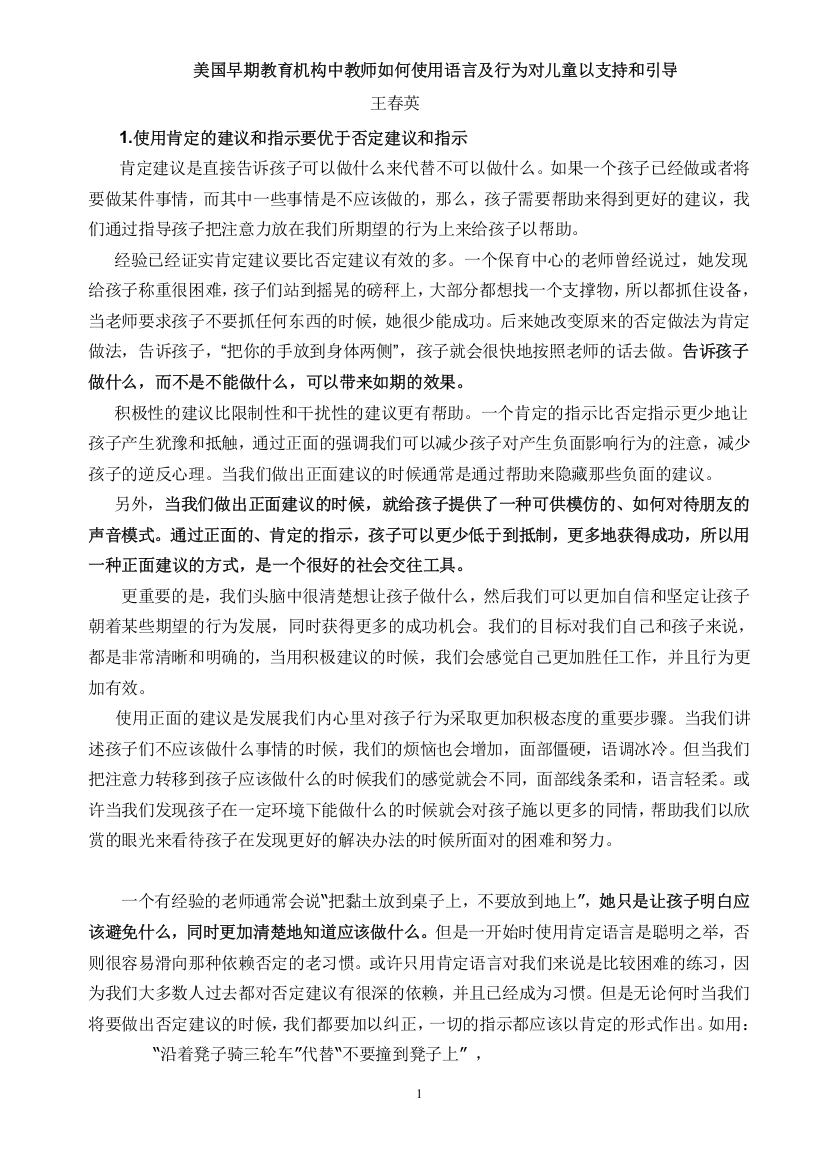 美国早期教育机构中教师如何使用语言及行为对儿童以支