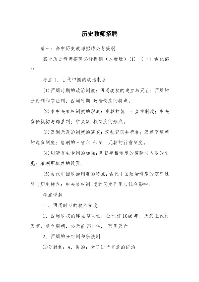 历史教师招聘