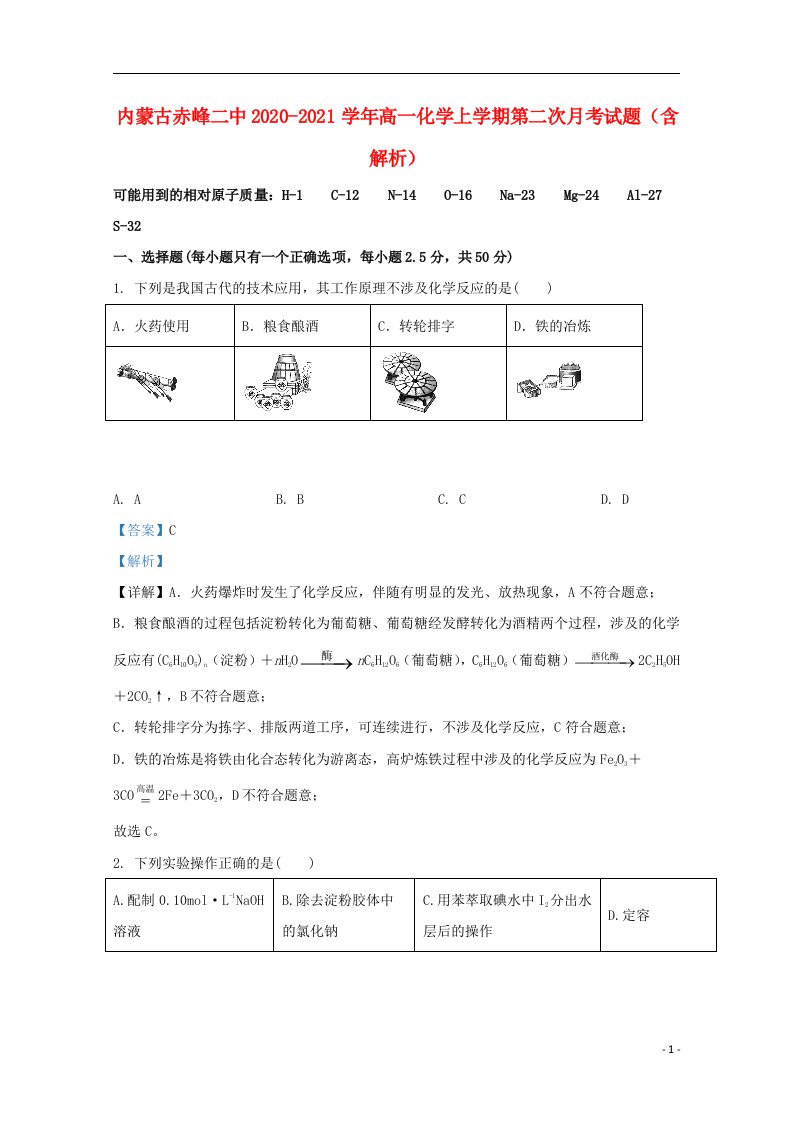 内蒙古赤峰二中2020_2021学年高一化学上学期第二次月考试题含解析