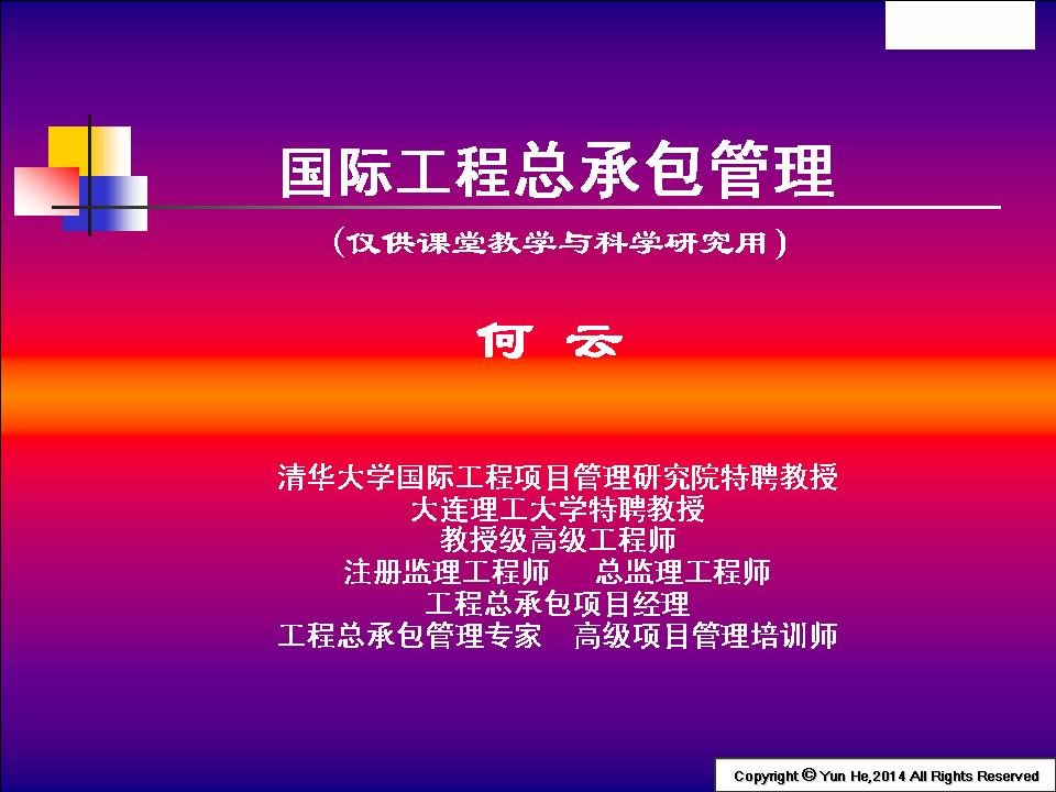 精品文档-建筑企业国际工程总承包管理培训精讲368页