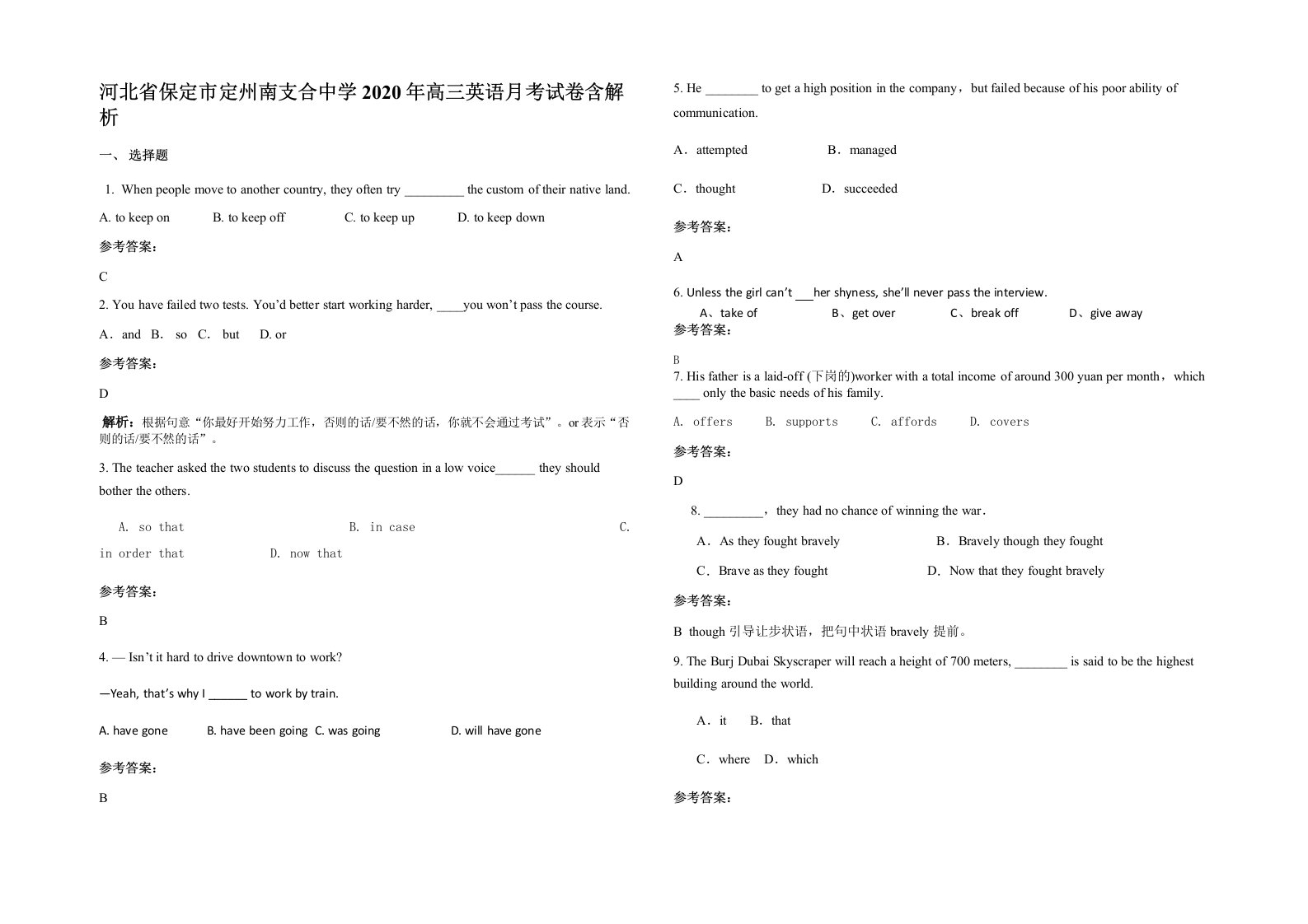 河北省保定市定州南支合中学2020年高三英语月考试卷含解析