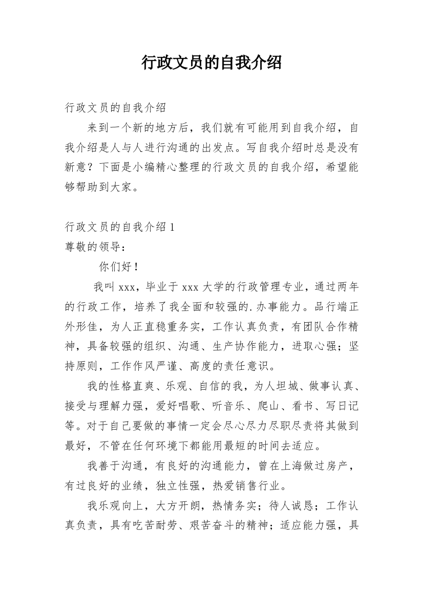 行政文员的自我介绍_3