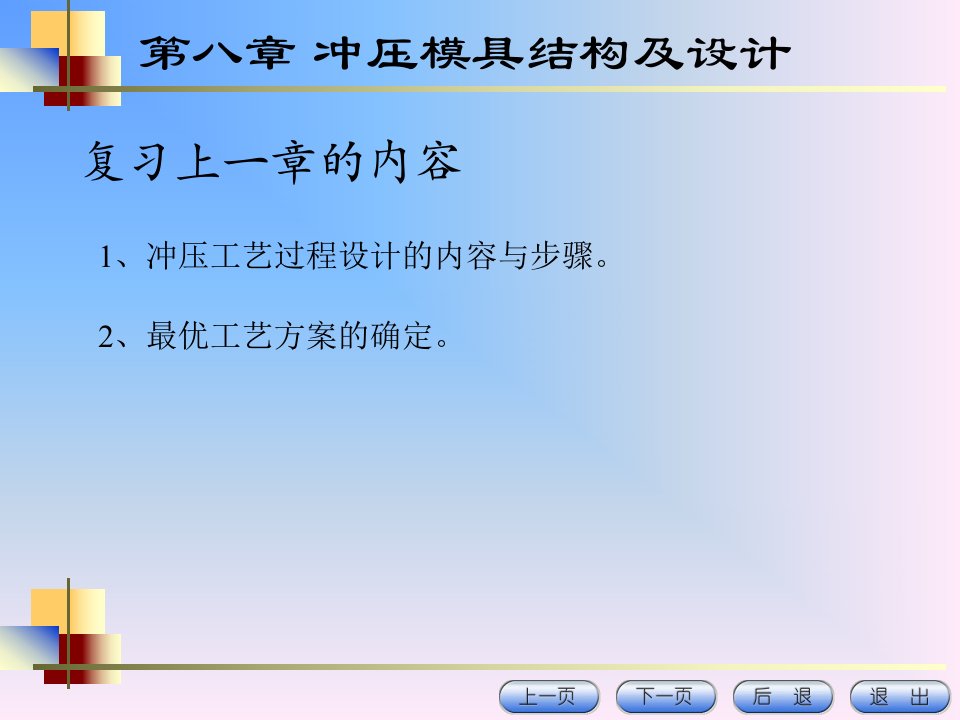 第讲冲压模具分类及工作零件设计