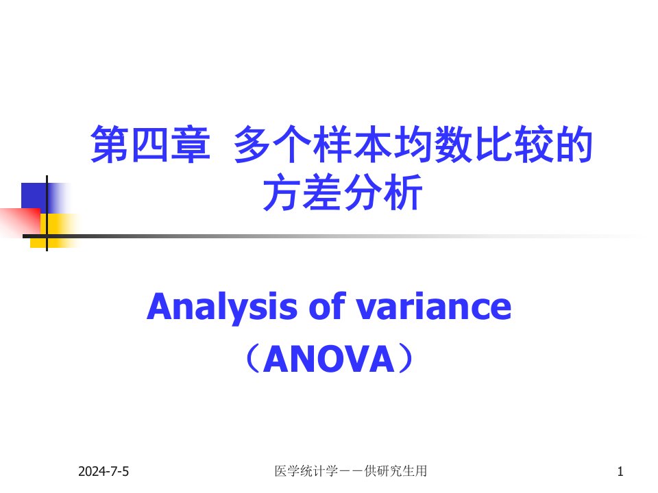 统计学第四章多个样本均数比较的方差分析