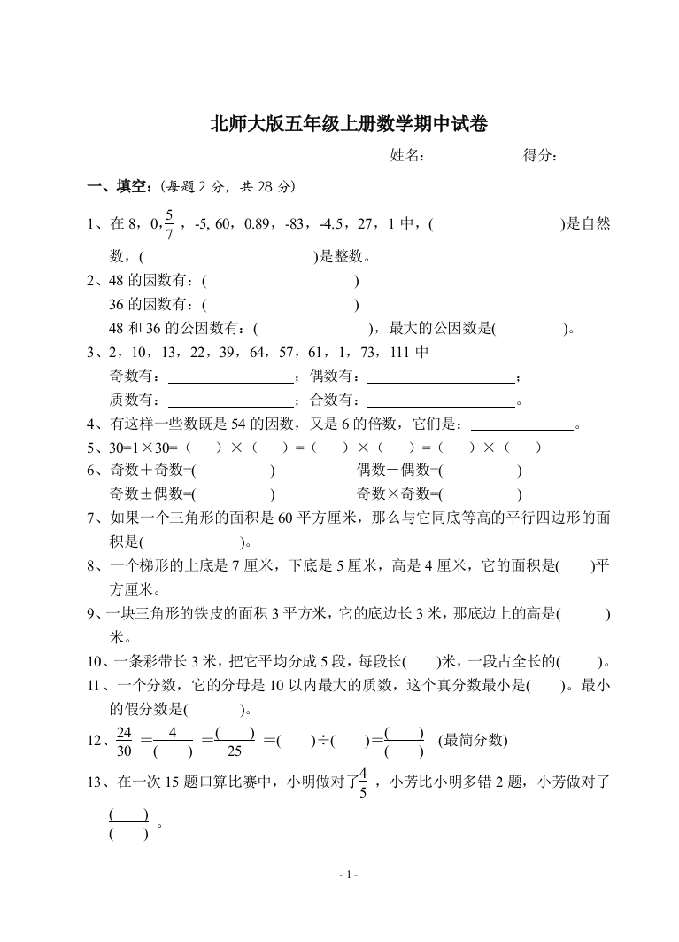 浙江省五年级上册数学试卷