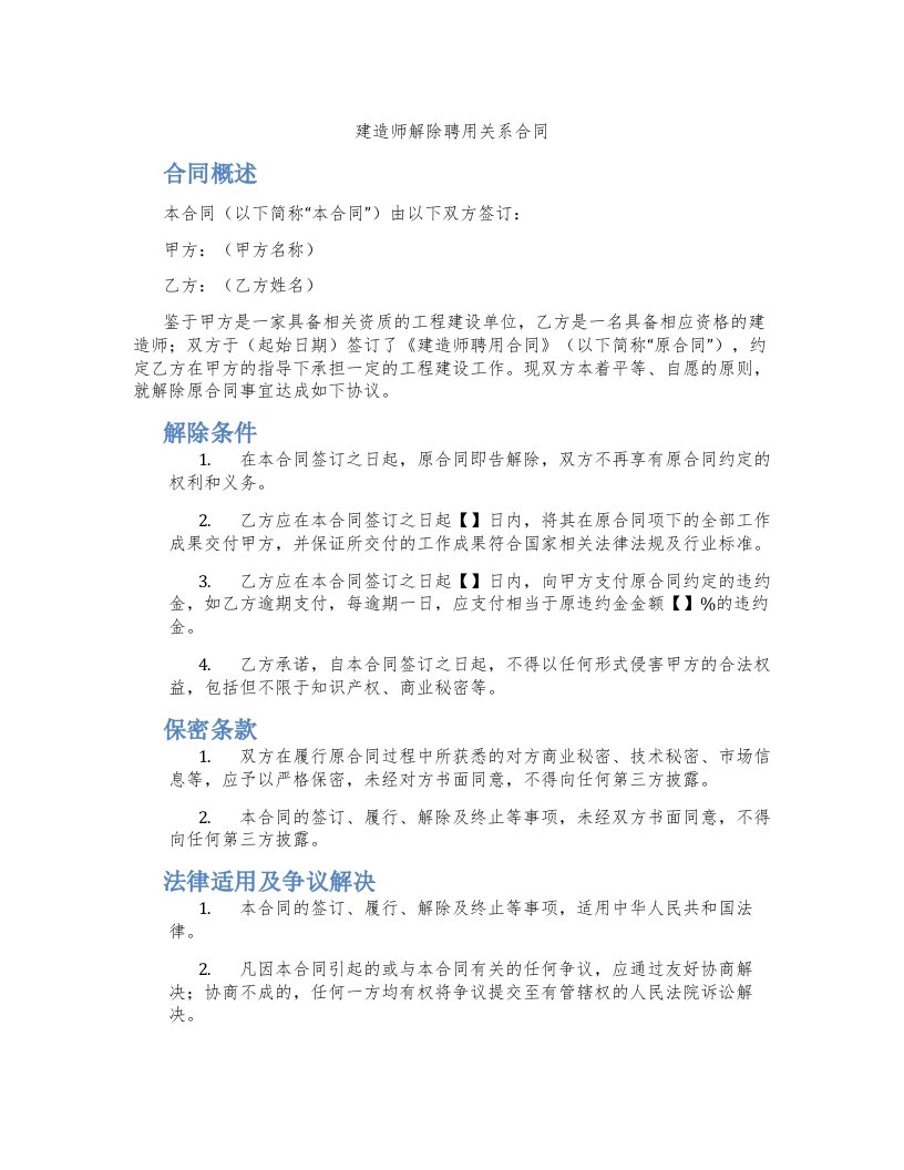 建造师解除聘用关系合同