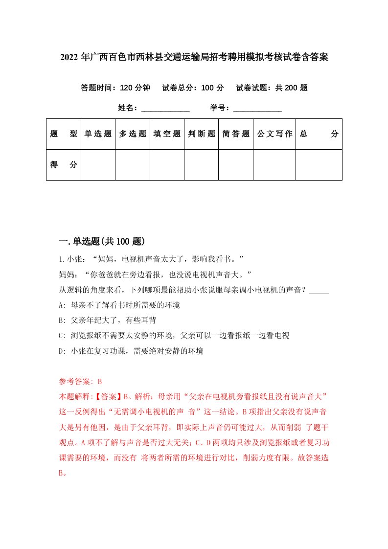 2022年广西百色市西林县交通运输局招考聘用模拟考核试卷含答案0