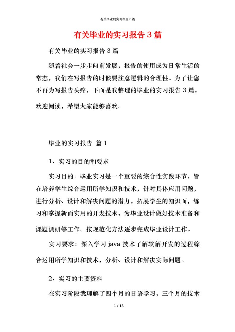 有关毕业的实习报告3篇