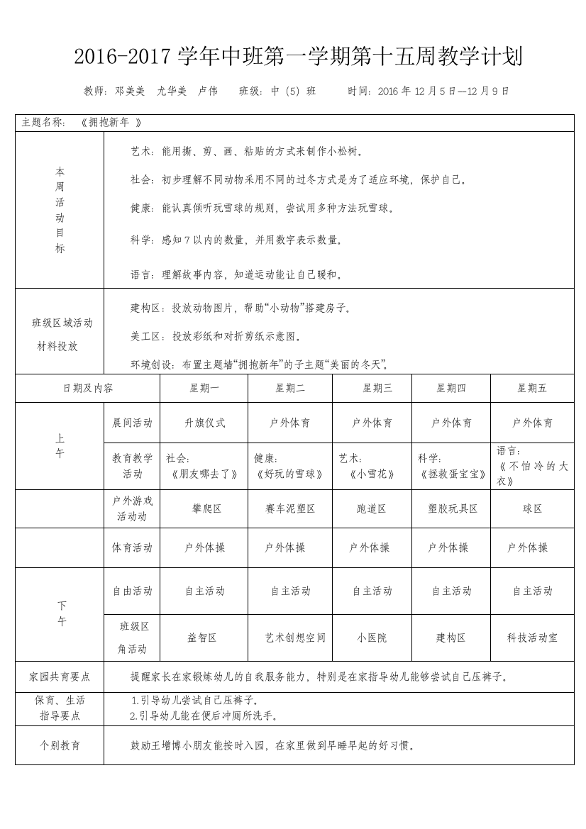 第十五周计划2