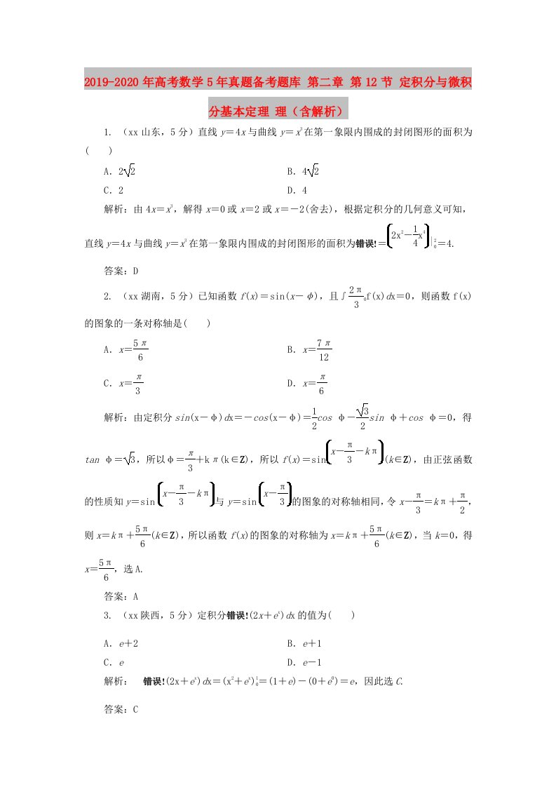 2019-2020年高考数学5年真题备考题库