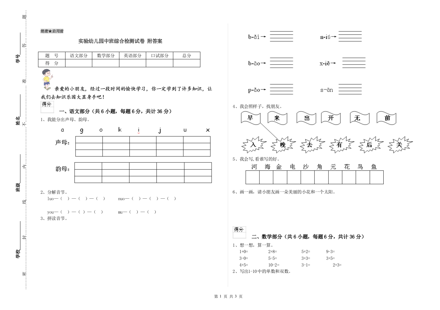 实验幼儿园中班综合检测试卷-附答案