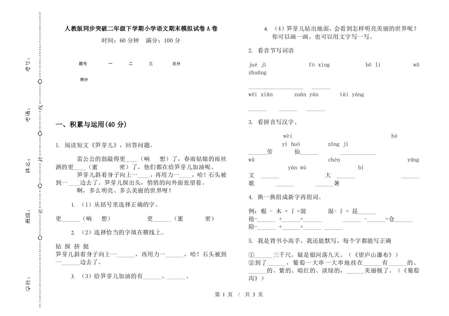 人教版同步突破二年级下学期小学语文期末模拟试卷A卷