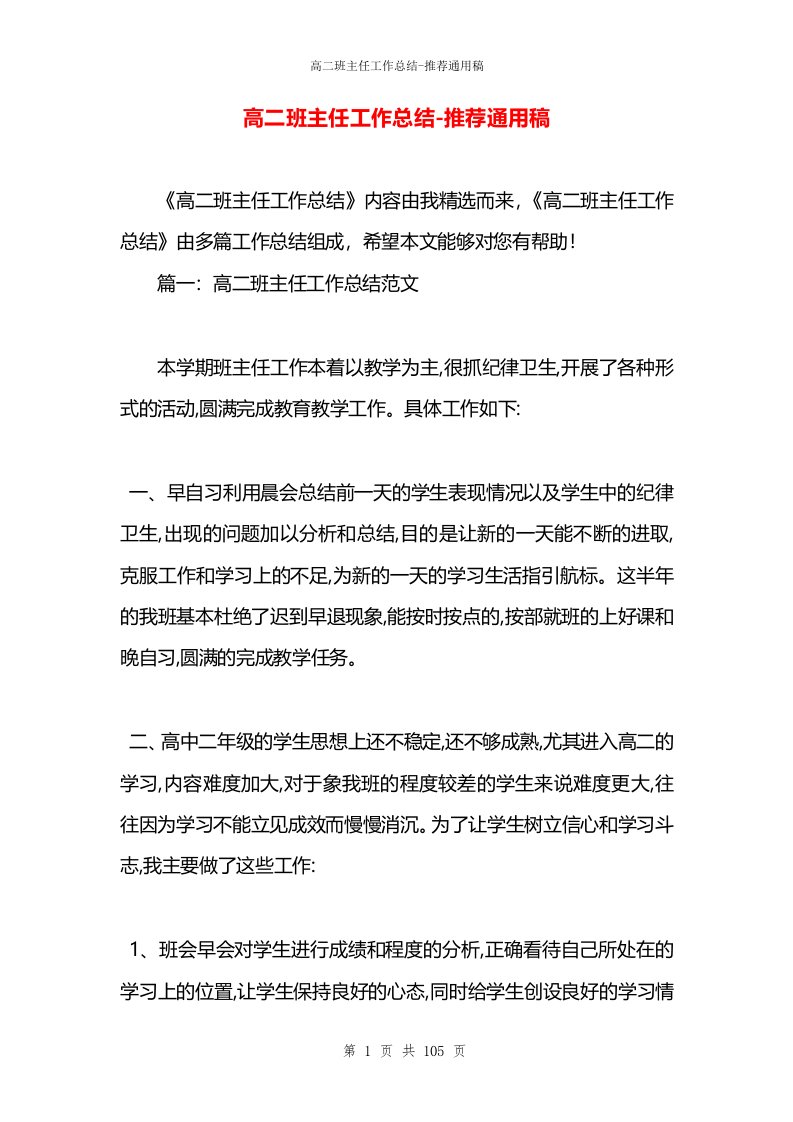 高二班主任工作总结