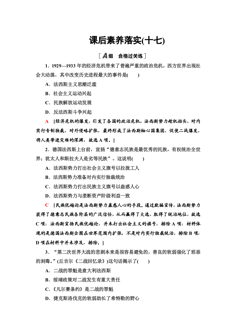 2021-2022同步新教材历史部编版中外历史纲要下课后练习：17