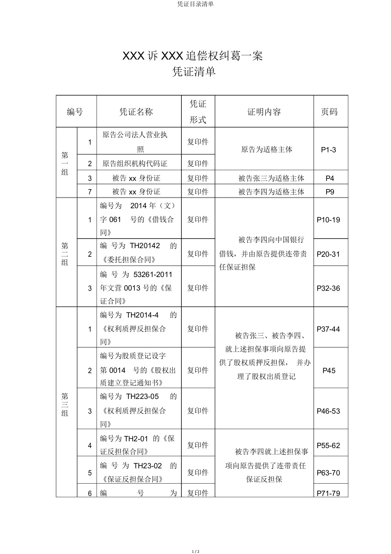 证据目录清单