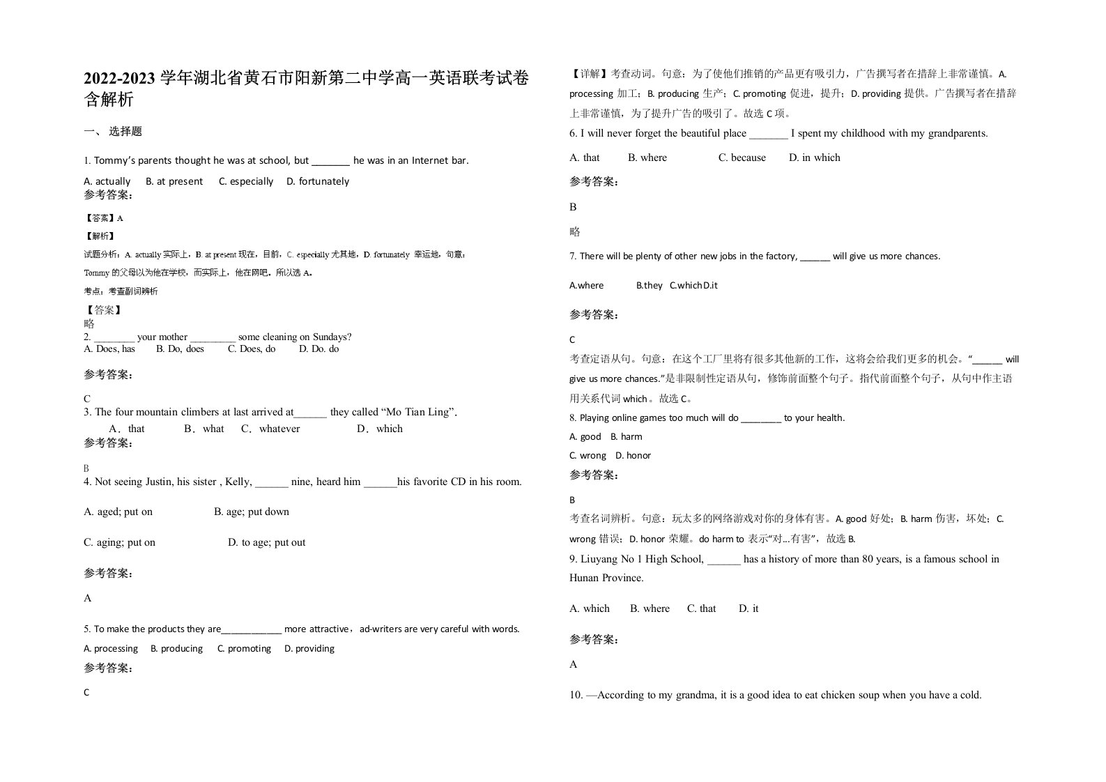 2022-2023学年湖北省黄石市阳新第二中学高一英语联考试卷含解析