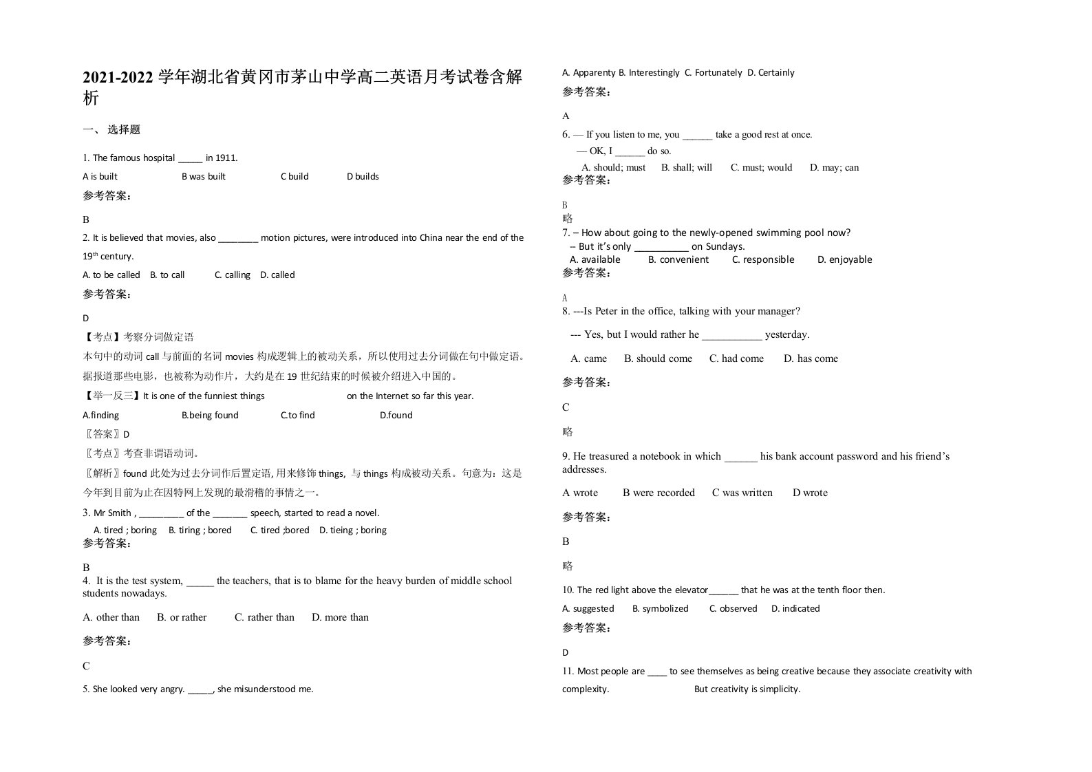 2021-2022学年湖北省黄冈市茅山中学高二英语月考试卷含解析