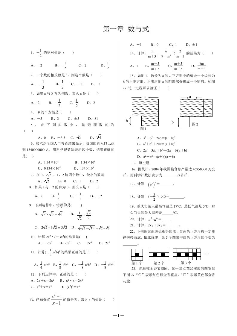 中考数学基础题训练200题