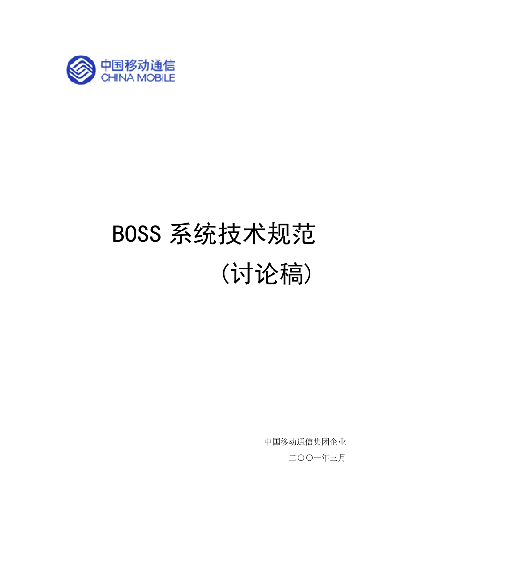 BOSS系统技术规范培训课程