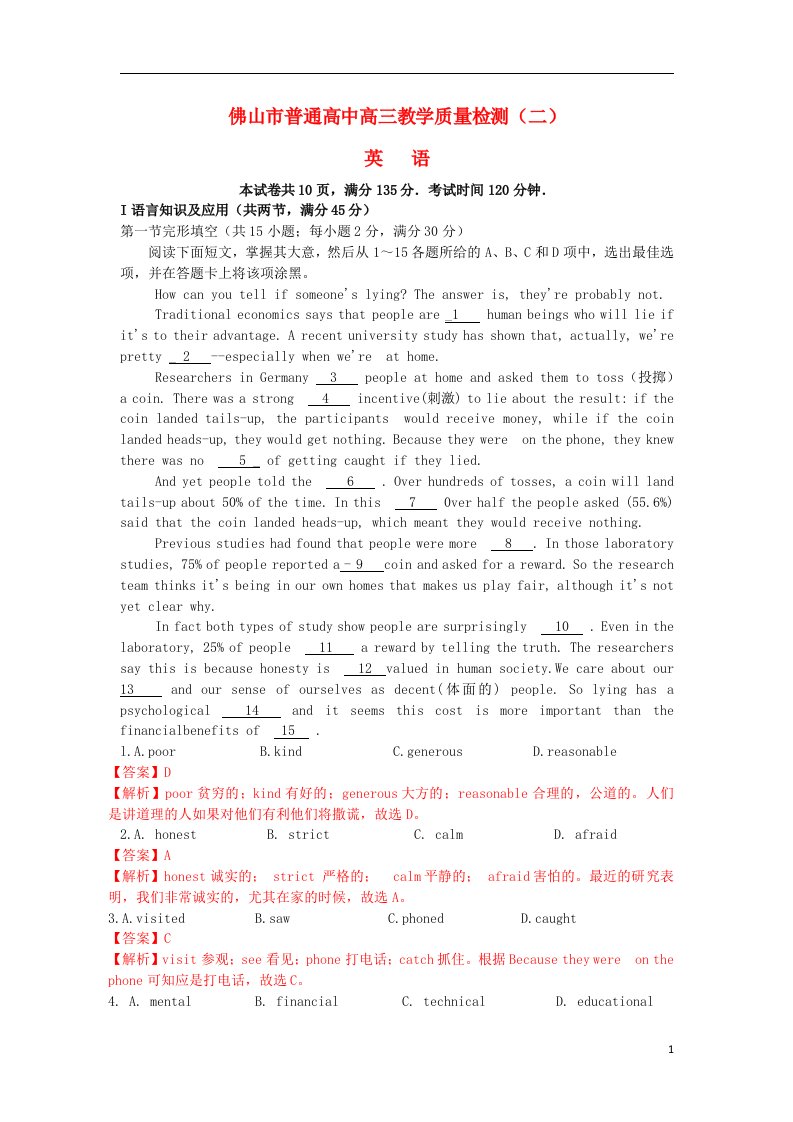 广东省佛山市高三英语教学质量检测（二）试题（含解析）新人教版