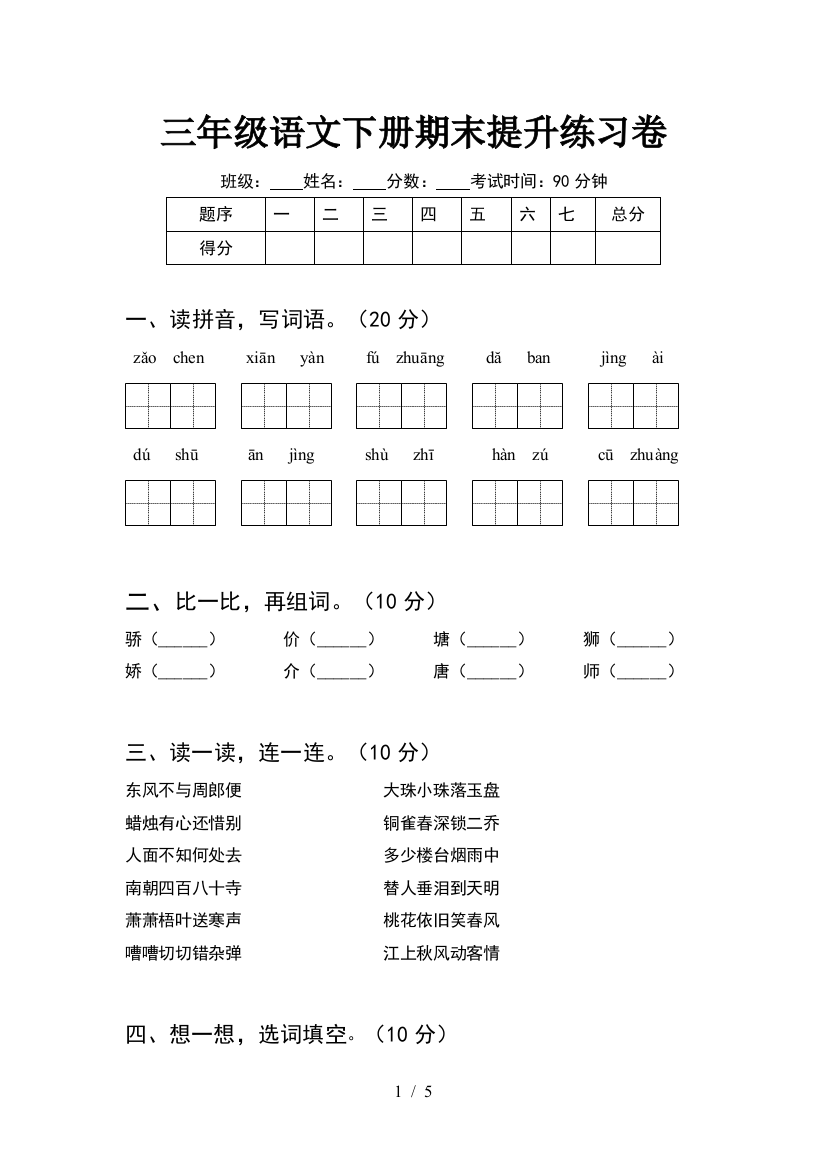 三年级语文下册期末提升练习卷