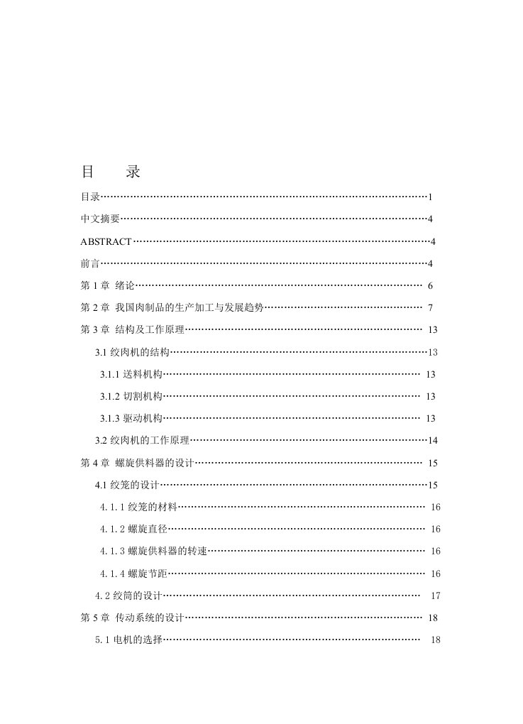 [汇总]绞肉机毕业设计-河南理工大学