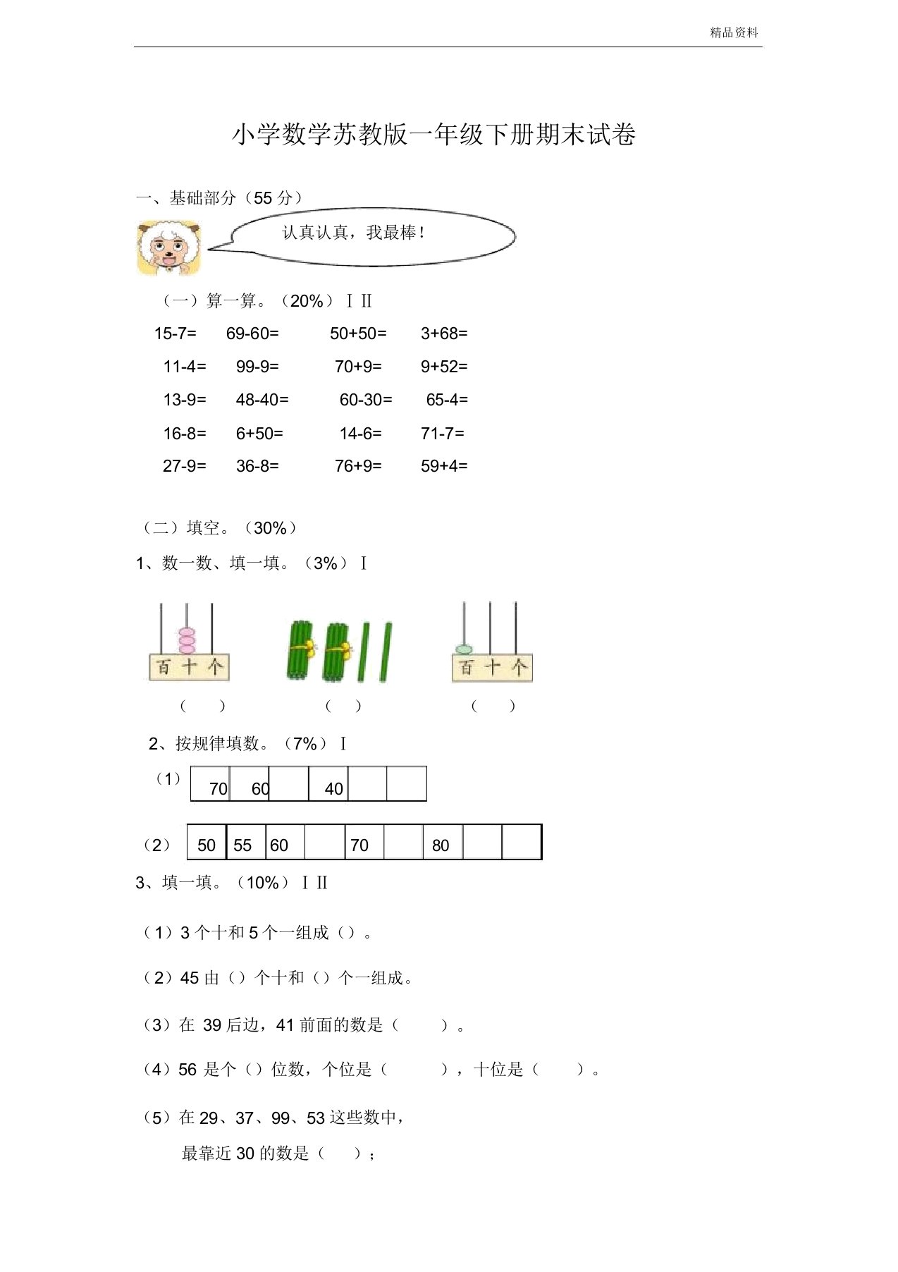 苏教版一年级下册期末数学试卷