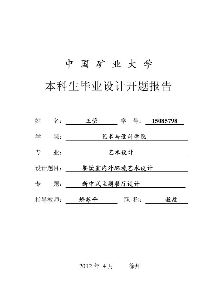 餐饮室内外环境艺术设计——新中式主题餐厅设计