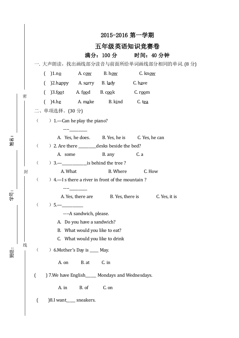 PEP五年级英语上册竞赛题