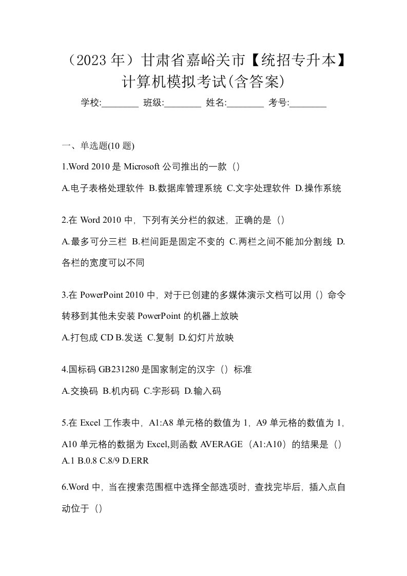 2023年甘肃省嘉峪关市统招专升本计算机模拟考试含答案