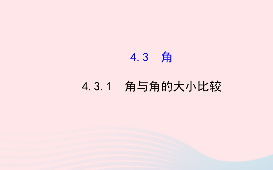 七年级数学上册