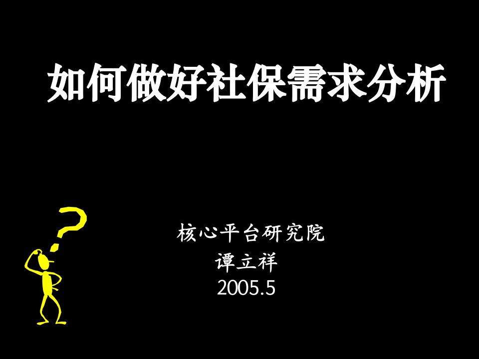 《需求调研方法》PPT课件