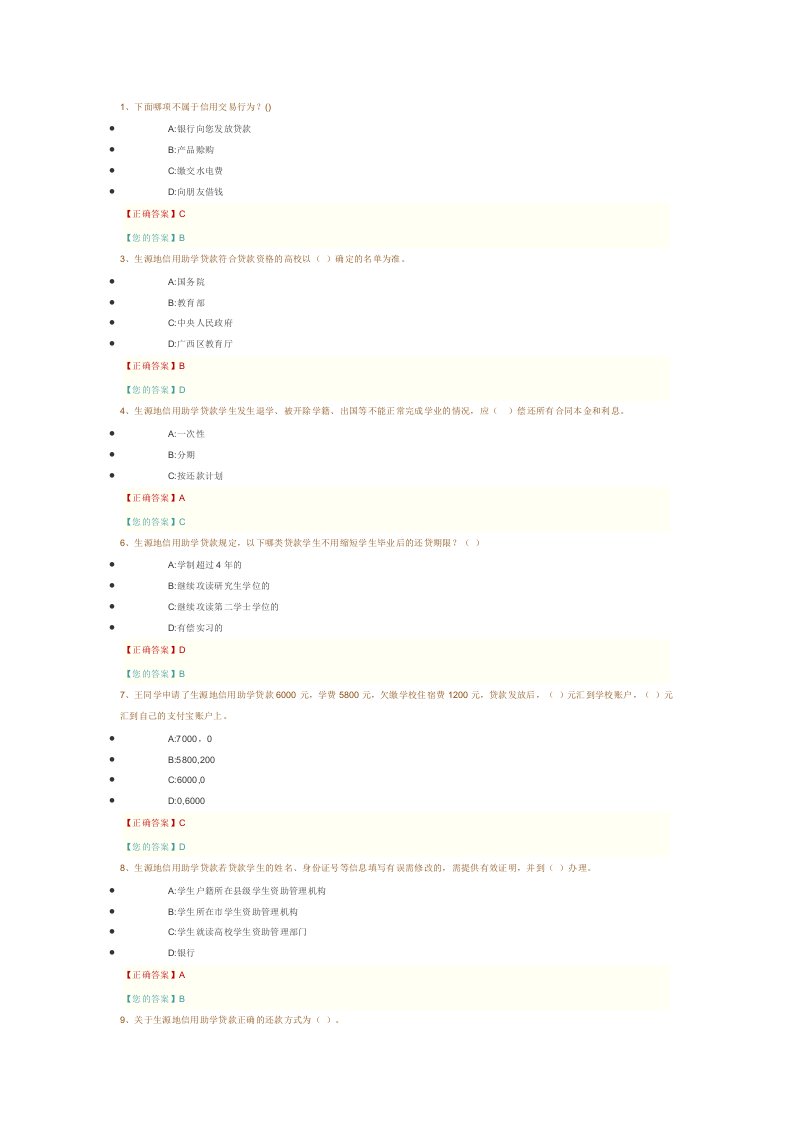 2015年广西高校资助政策网络知识竞赛题库(5)