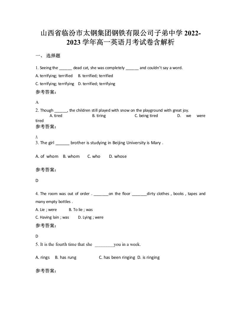 山西省临汾市太钢集团钢铁有限公司子弟中学2022-2023学年高一英语月考试卷含解析