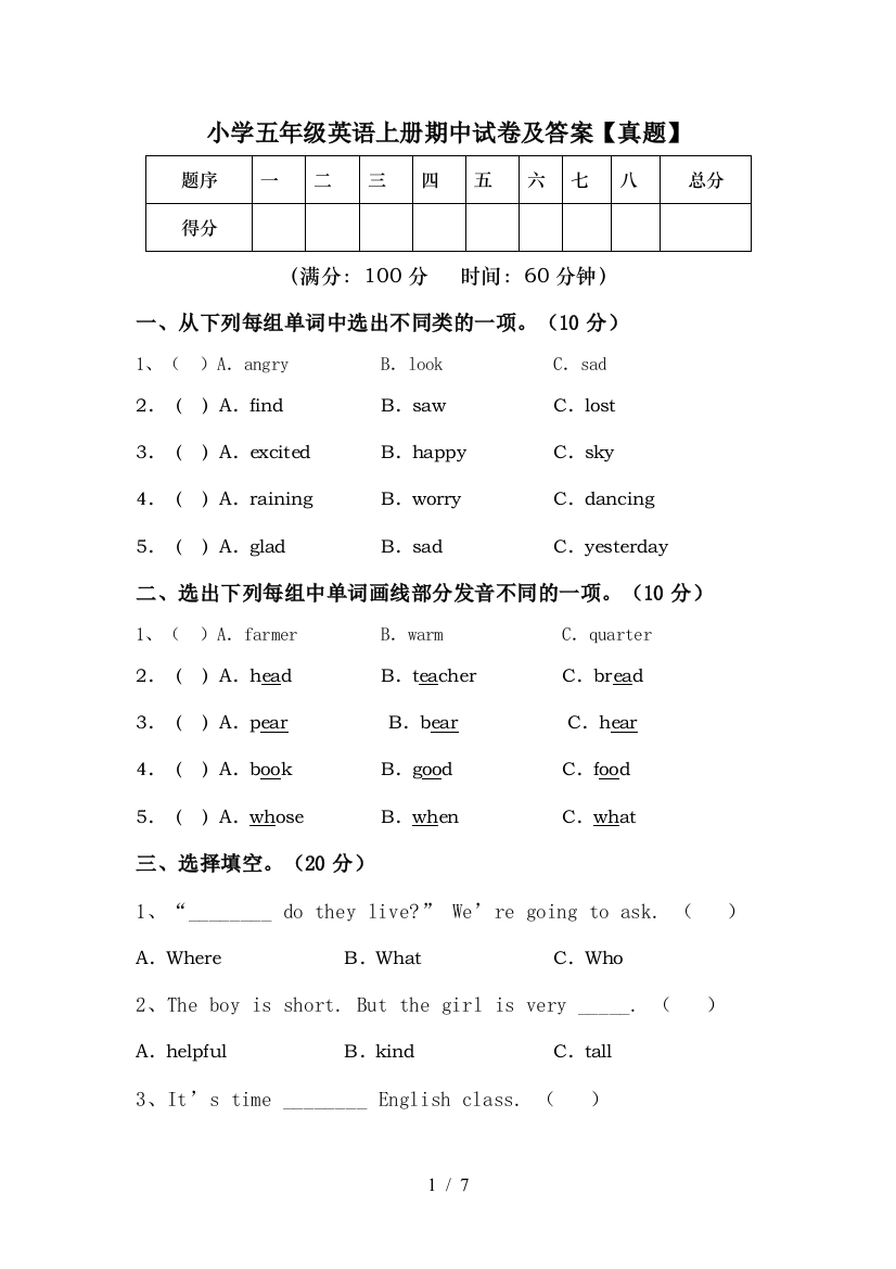 小学五年级英语上册期中试卷及答案【真题】